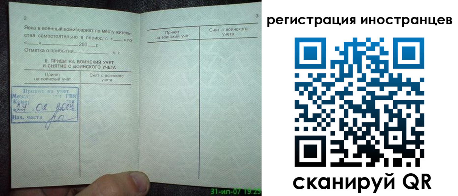 временная регистрация для всех в Заволжске