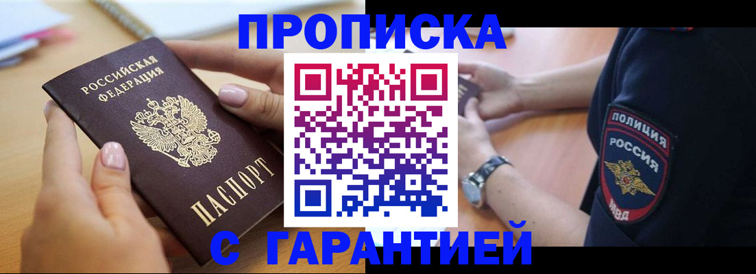 прописка ребенка в Заволжске